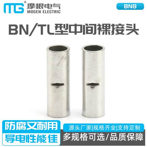铜对接端头BNTL型中间裸接头直通端BN8小连接管接线管接线端子