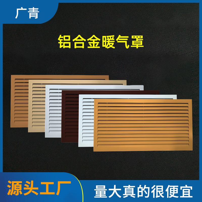 铝合金暖气罩地暖装饰百叶罩分水器检修挡板格栅百叶窗出风口