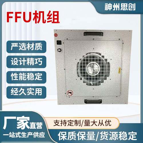 FFU机组现货百级层流罩洁净棚空气净化器工业风机过滤单元
