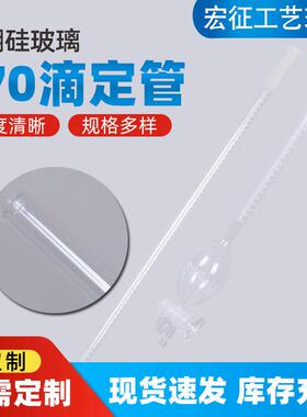 供应170滴定管玻璃仪器刻度滴定管白色实验室玻璃滴定管
