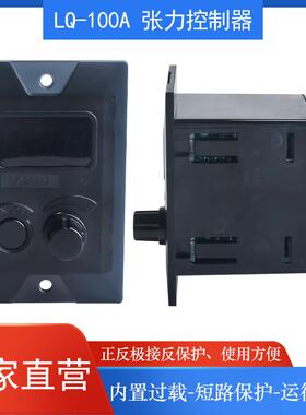 LQ-100A张力控制器0-4A磁粉离合刹车器DC24V4A张力板制动器调节器