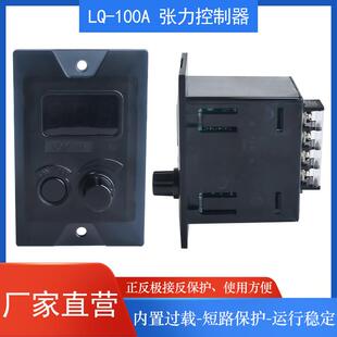 LQ-100A张力控制器0-4A磁粉离合刹车器DC24V4A张力板制动器调节器