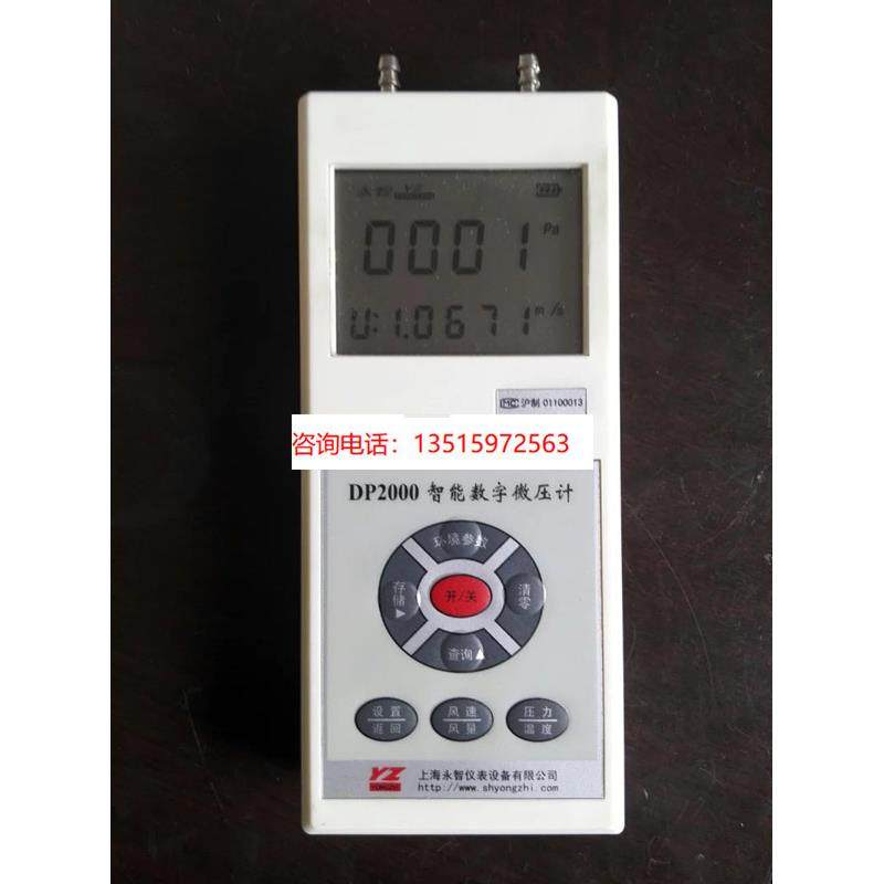 价格面议永智顺丰包邮耐高温风速风压风量仪DP2000皮托管微压计