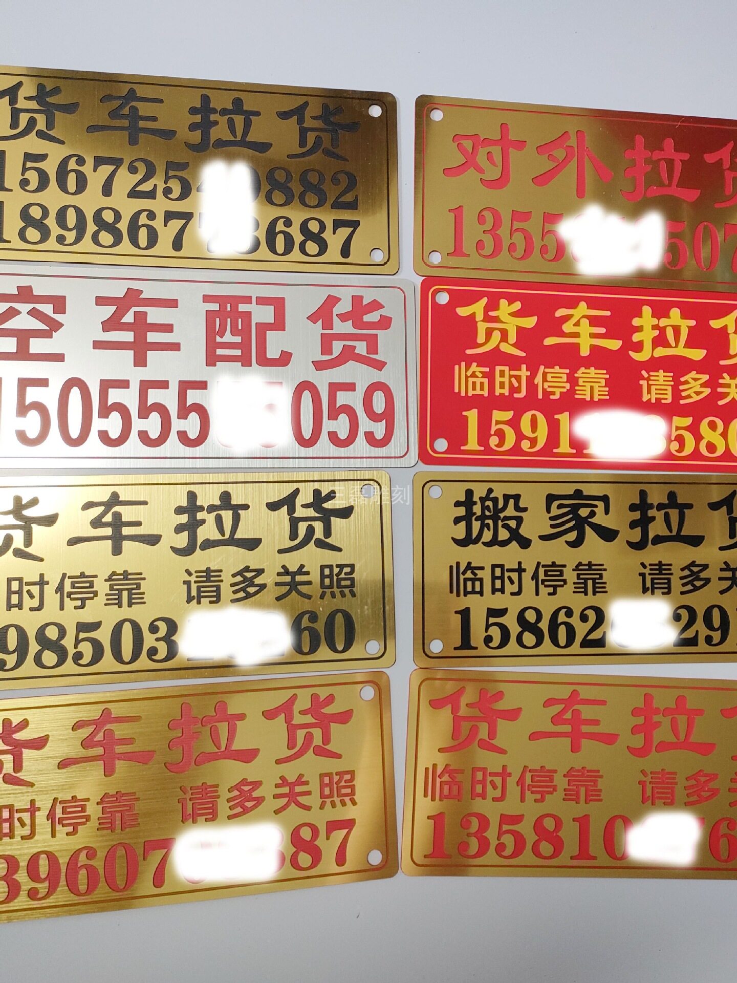货车拉货空车配货吊车挖机货运出租临时停靠挪车电话牌