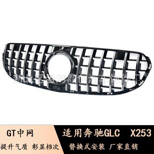 适用20-22奔驰GLC中网新glc260l动感glc300豪华GLC200改装X253