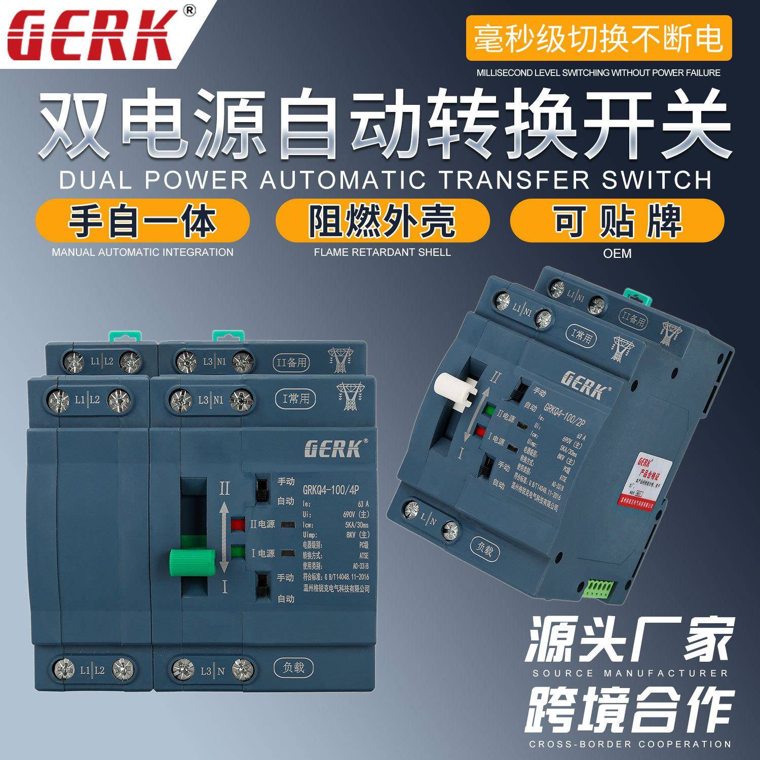 毫秒级ATS切换开关2P63A双向电源自动转换开关4P63A欧美电压可选