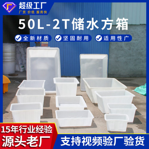 塑料方箱50L-2吨加厚大号牛筋桶方型水产养殖箱纺织周转收纳箱