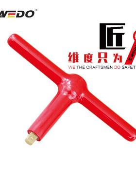 WEDO维度INA6303A防爆绝缘浸塑T型扳手防爆绝缘铝青铜