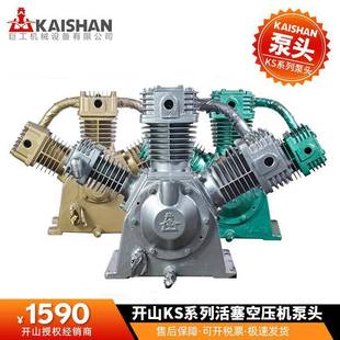 开山空压机泵头ks100活塞式 气泵机头活塞连杆电动打气泵配件