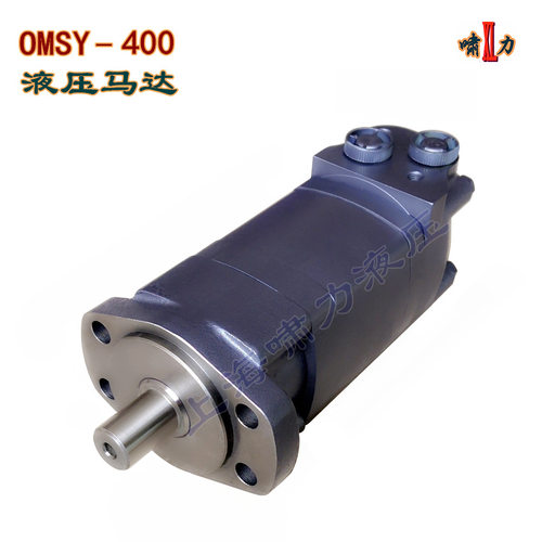 OMSY-400-E6-B-M上海啸力四孔菱形法兰液压马达大力气液压马达