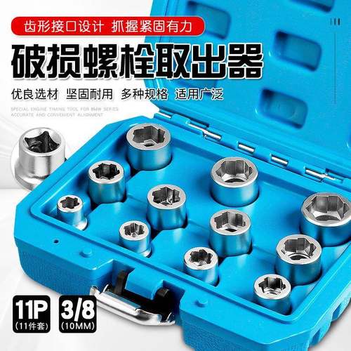 破损滑牙生锈螺丝螺栓螺母取出器断丝防滑套筒反牙套筒头拆除工具