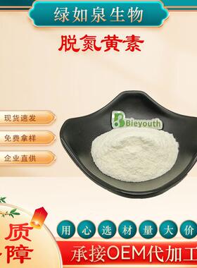 5-脱氮黄素脱氮黄素5-deazaflavinCAS:26908-38-310g/袋