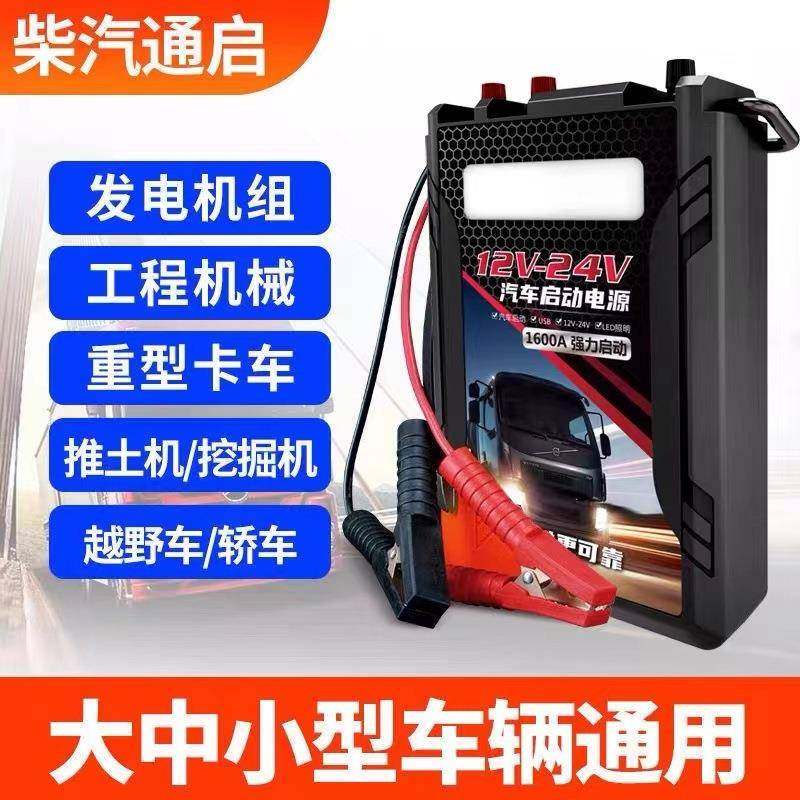 直销多功能汽车应急启动电源亏电电瓶搭电宝车载应急启动器