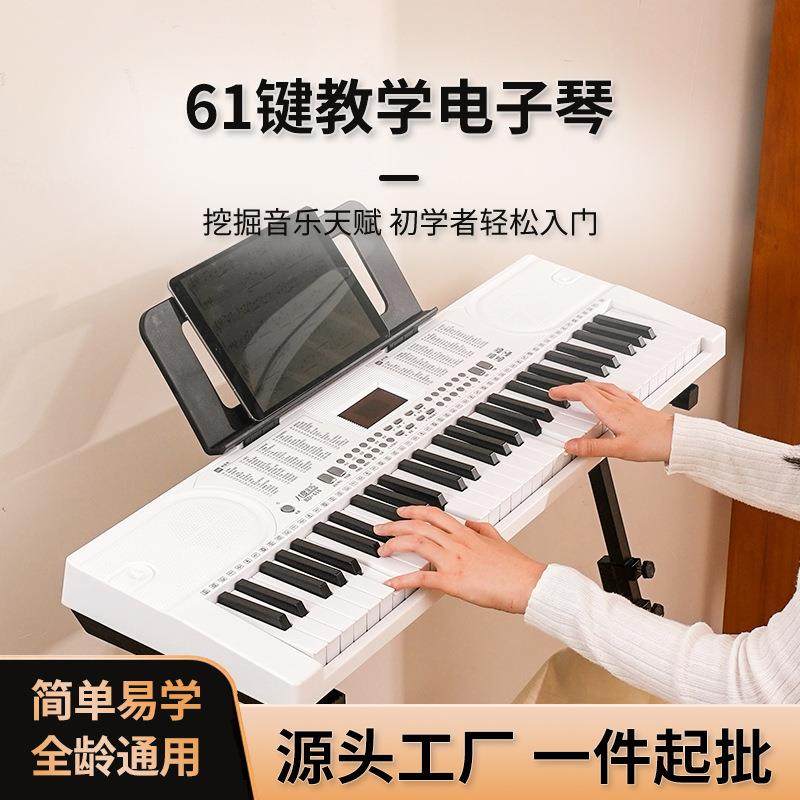 塑料电子钢琴家用初学者成年儿童多功能智能钢琴便携式电子琴61键