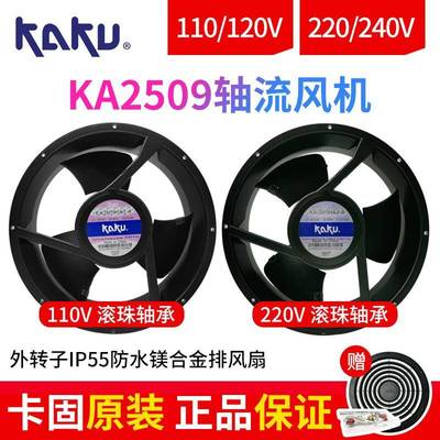 KAKU卡固KA2509HA2-4AC220V0.31/0.29A低噪音防水散热风扇