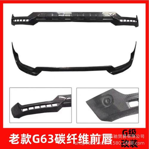 奔驰G级G500G550G350d巴博斯碳纤维前唇G63下唇LED前杠下巴前铲灯