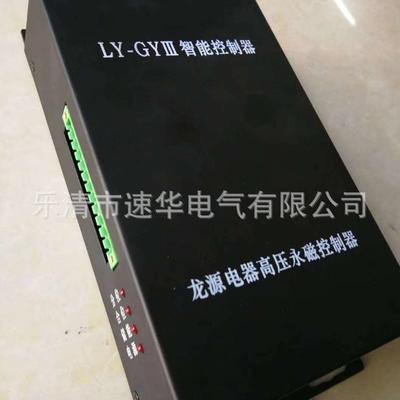 龙源电器LY-GYIII智能控制器