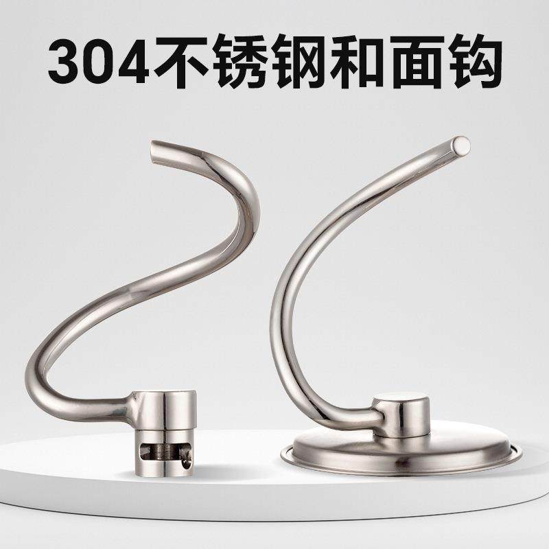 KJ厨师机配件304不锈钢和面钩4-5升适用6-8.5升适用易清洗原装