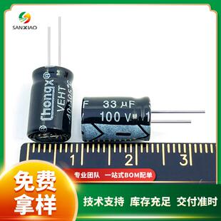 直插铝电解电容100V33uF/47uF8*12现货供应chongx欢迎咨询可拍