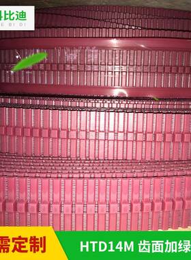 PU聚氨酯同步带卷料大量库存红色50ATK10（13x8）一体导条