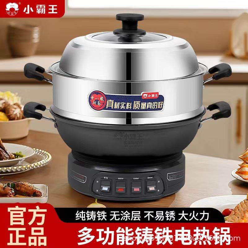 小霸王电炒锅铸铁无涂层多功能炒菜蒸煮一体式电热蒸锅电火锅