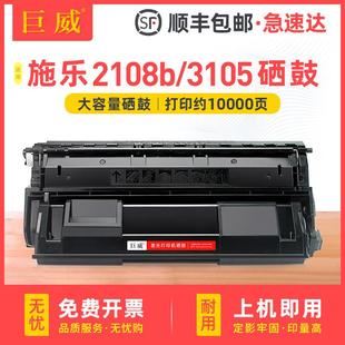 适用富士施乐2108B硒鼓3105粉盒XeroxDocuPrint2108b3105晒鼓