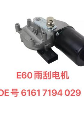 适用于宝马5系E60/6系E61E63E64雨刮马达电机61617194029