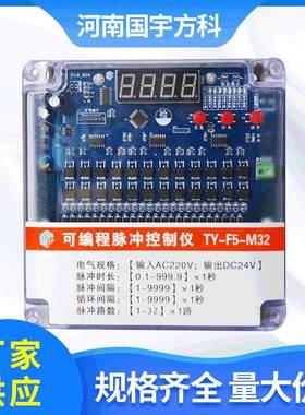 脉冲电路控制仪TY-F5-M32路_DC24在线模式收尘器可编程脉冲控制仪