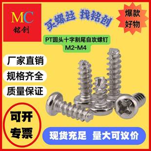 M4PT圆头十字割尾自攻B型割尾自攻螺丝开槽镀镍螺钉