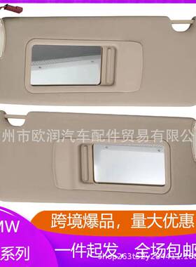 适用BMW5系F10F11F18左右米色遮阳板带镜不带灯511672488578858