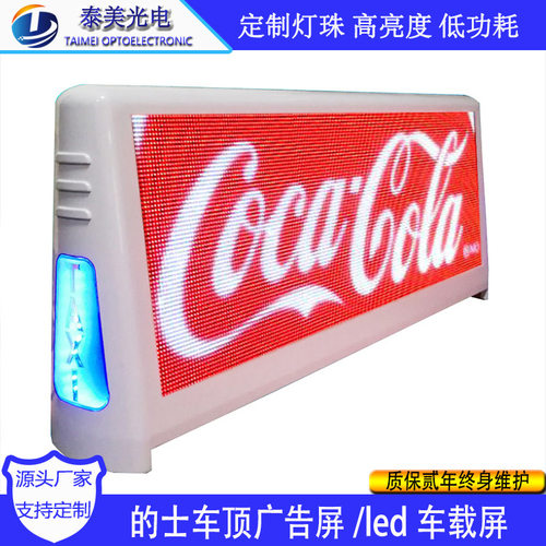 的士车顶屏p2.5p5p3.33双面led广告屏户外防水全彩屏车载出租车屏