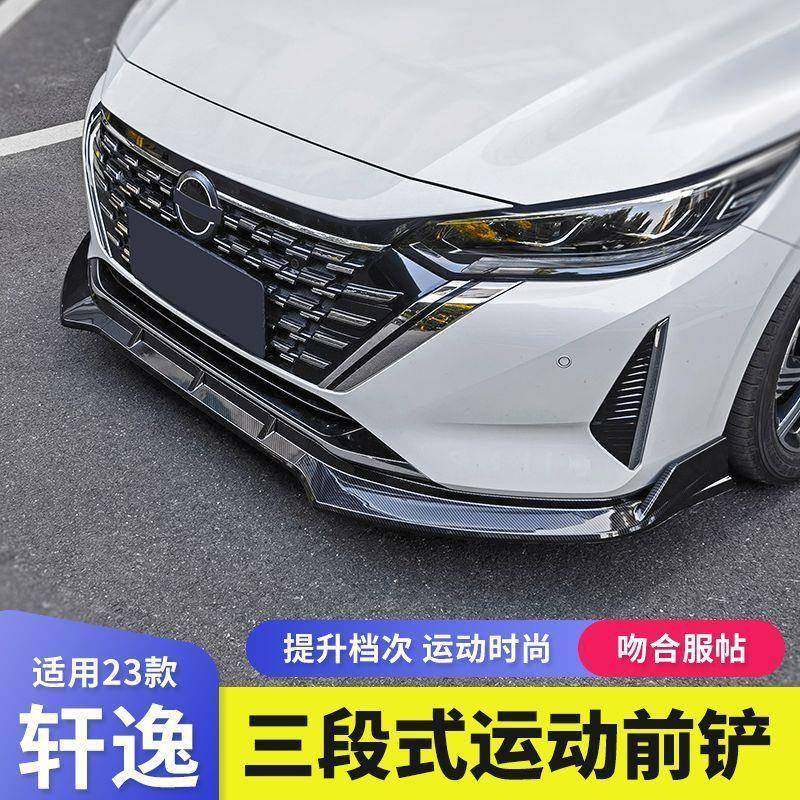 适用2023款轩逸改装前铲无损安装免打孔前铲小包围前唇外观套件