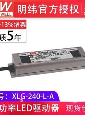 明纬XLG-240-L-A240W700mA恒功率输出可调楼宇亮化防水IP67电源