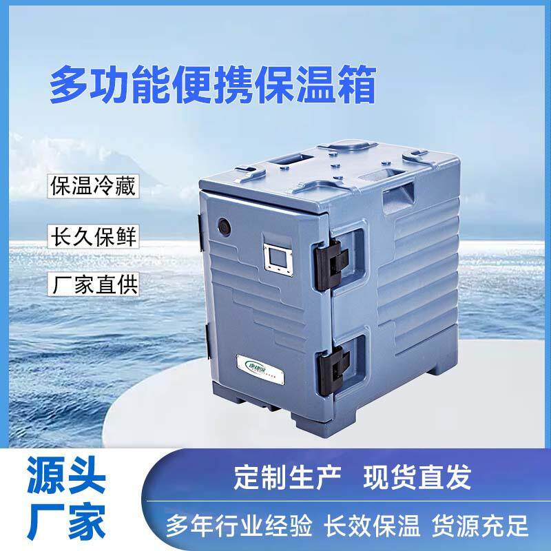 康捷保90L中央厨房保温箱餐饮学校团餐配送份盘式立式保温箱90L