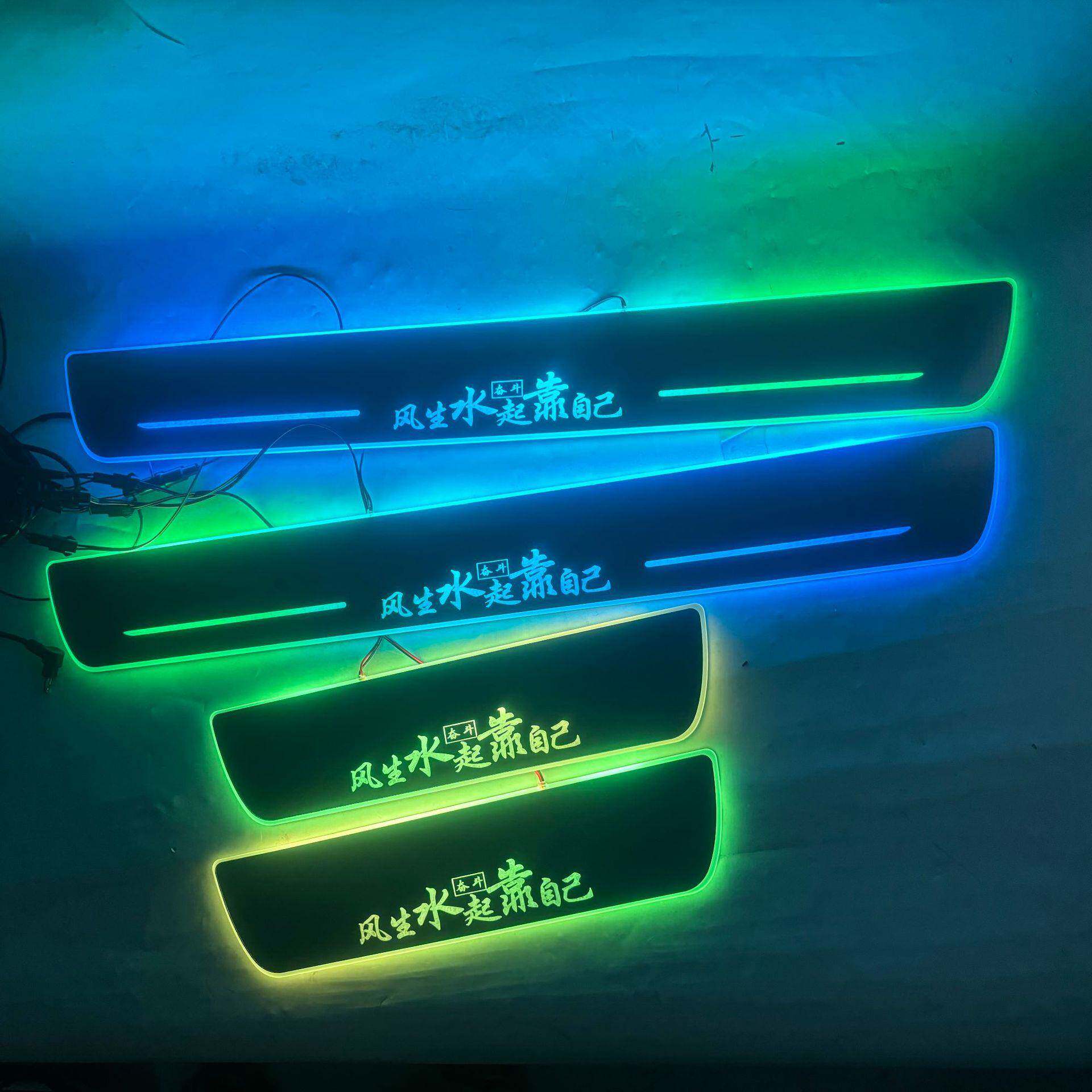 4片适用于现代朗动流光动态门槛条风生水起带LED灯迎宾踏板改装