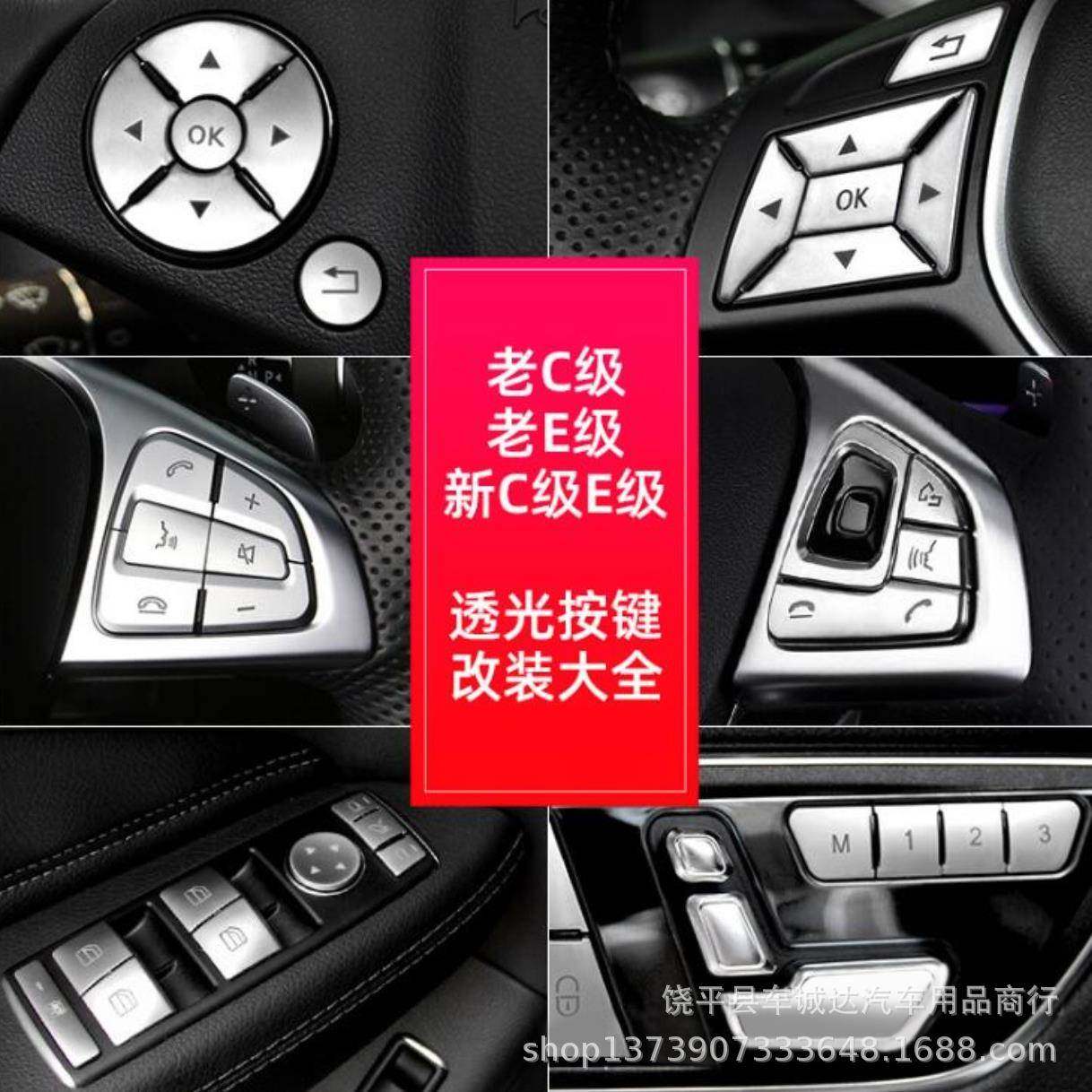 适用奔驰方向盘按键新C|E|A|B|GLE|GLK级升窗|记忆按键装饰贴改装,工业油品/胶粘/化学/实验室用品,其他实验室设备,淘宝优惠券,粉丝福利购,淘宝优惠卷