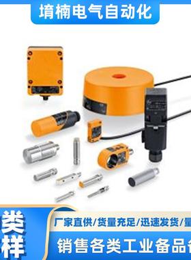 供应IGS232德国IFM接近开关PNP常开感应距离约8mm安装方式齐平安