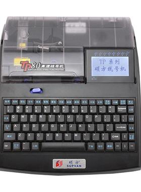 硕方线号机TP80升级款TP80A线号管打印机电脑打管机梅花管机套管