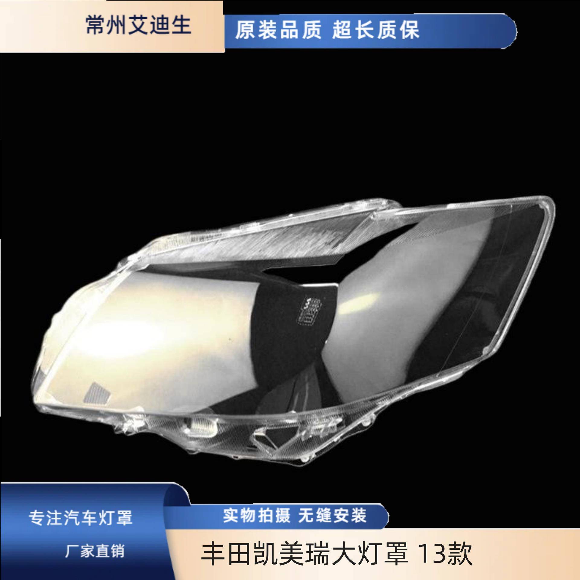 适用于丰田凯美瑞大灯罩13款经典凯美瑞前大灯透明灯罩高透面罩