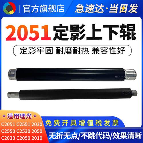 理光MPC2010C2051C2530C2030C2050定影下辊C2551压力辊胶辊
