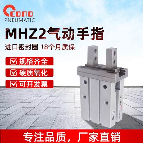 MHZ2手指气缸MHZL2MHY2MHC2-6-10-16-20-25-32-40D/S/CHFZ/K