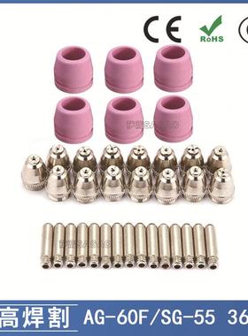 AG60/SG-55等离子枪切割配件CUT60电极喷嘴保护罩保护套36PCS