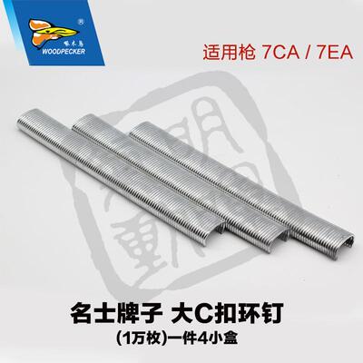 大C小C钉C17C24扣布钉SC-660SC-6假山观园扣笼钉