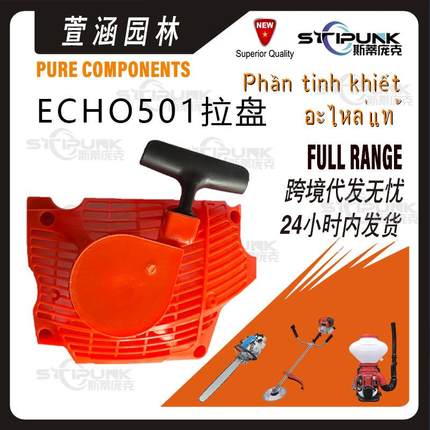 A051003000A051-003000适配于ECHOCS501反冲启动器CS-501启动器