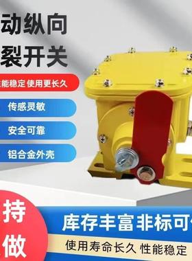 ZLK-I-II防爆型纵向撕裂开关HFZL-B防撕裂闭锁检测器SCPT-200-40