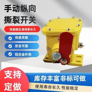 200 ZLK B防撕裂闭锁检测器SCPT II防爆型纵向撕裂开关HFZL