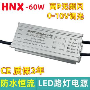 0-10V调光路灯电源40W50W60W高PFC无频闪防水驱动筒灯镇流器