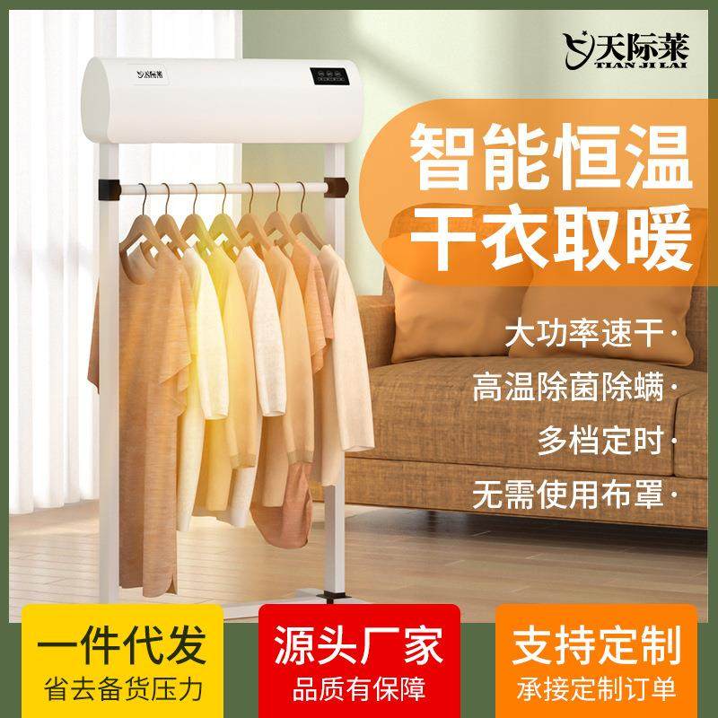 新款立式干衣机速干家用智能高温除菌烘干机架烘衣取暖房屋两用