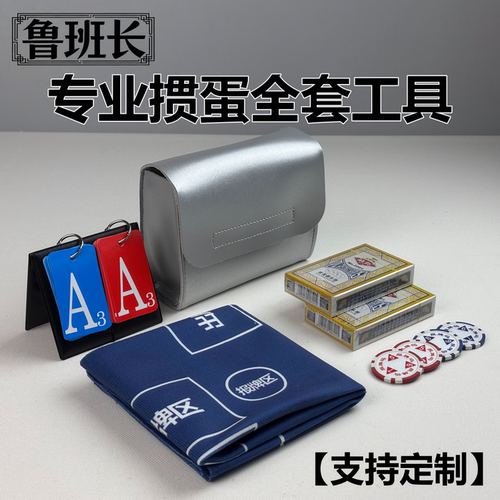 掼蛋专用全套工具桌布积分卡扑克报牌码