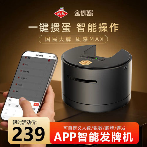 金姚记掼蛋全自动智能发牌机